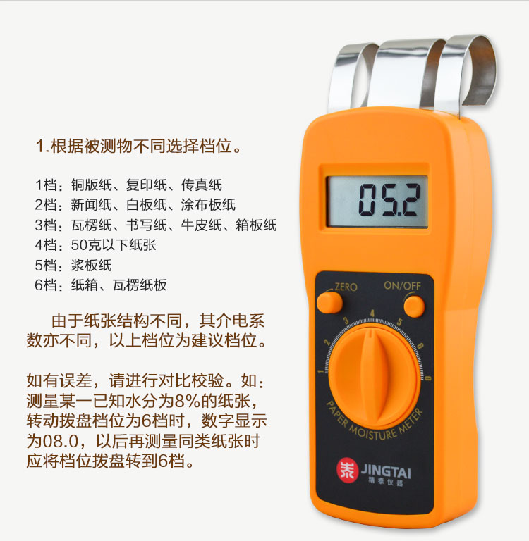 精泰牌JT-X1紙張紙箱水分儀所測(cè)紙張類(lèi)別